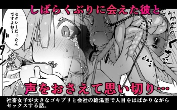 [Haechaimu (smomo)] Office Goki Mesu cover