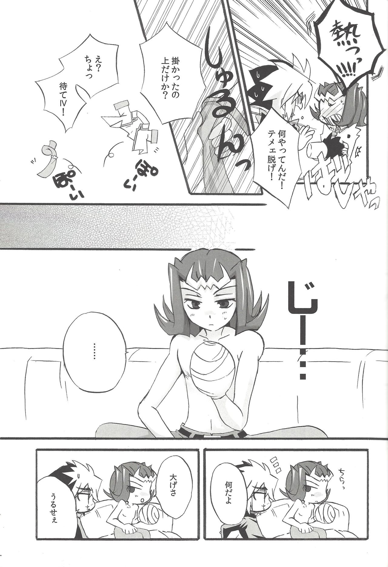 Shumirēshon rabu page 6 full