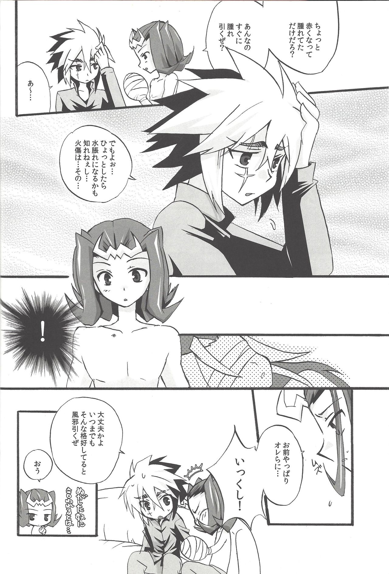 Shumirēshon rabu page 7 full