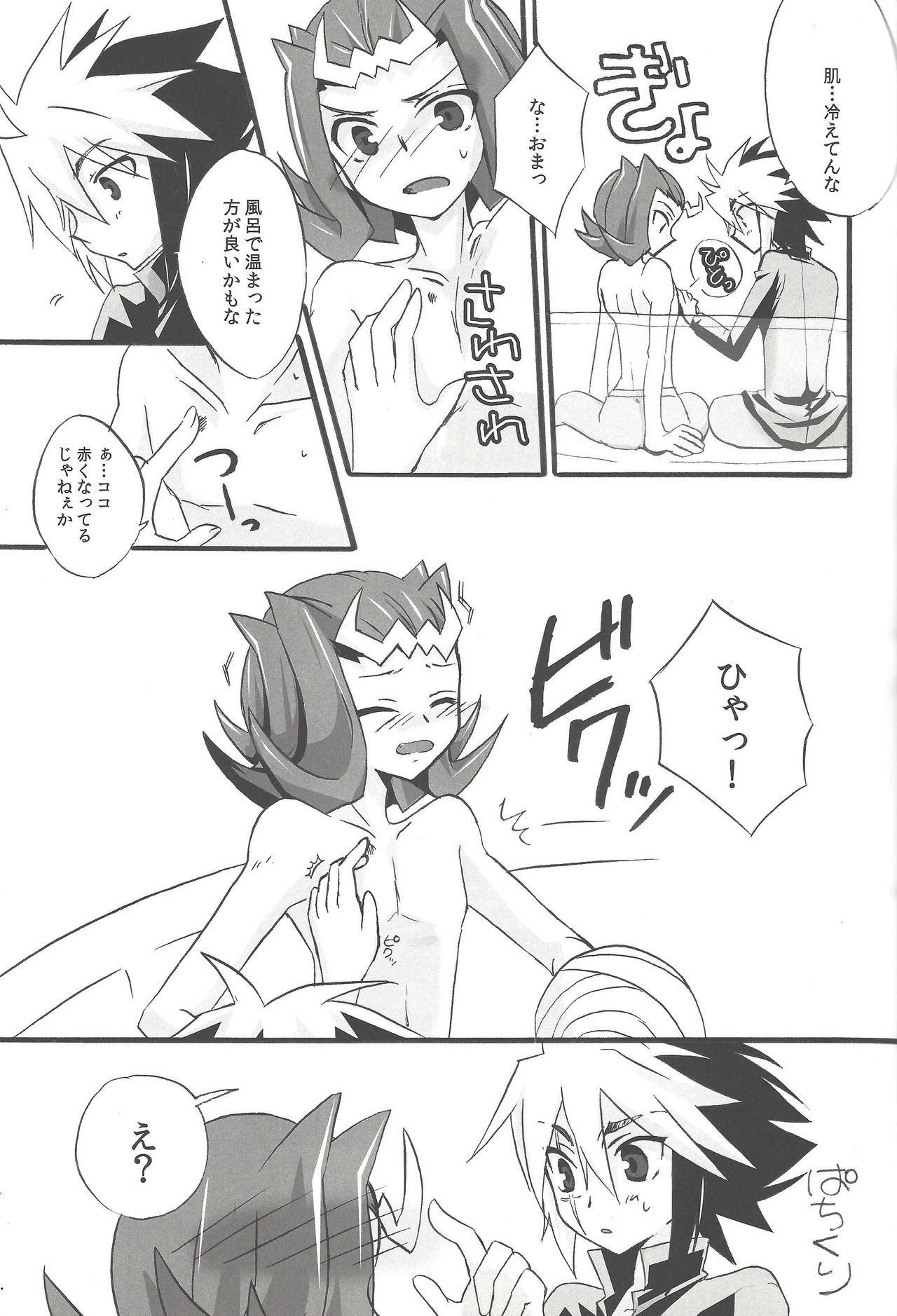 Shumirēshon rabu page 8 full