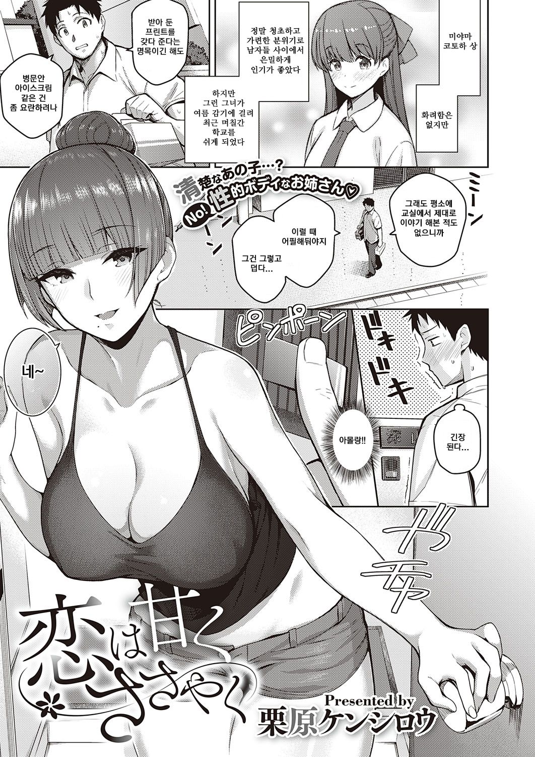 Koi wa Amaku Sasayaku page 1 full