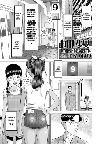 [Hiraya Nobori] Danchi Shoujo - Wonderful Environment (COMIC LO 2020-10) [Russian] {Mamoru} [Digital] cover