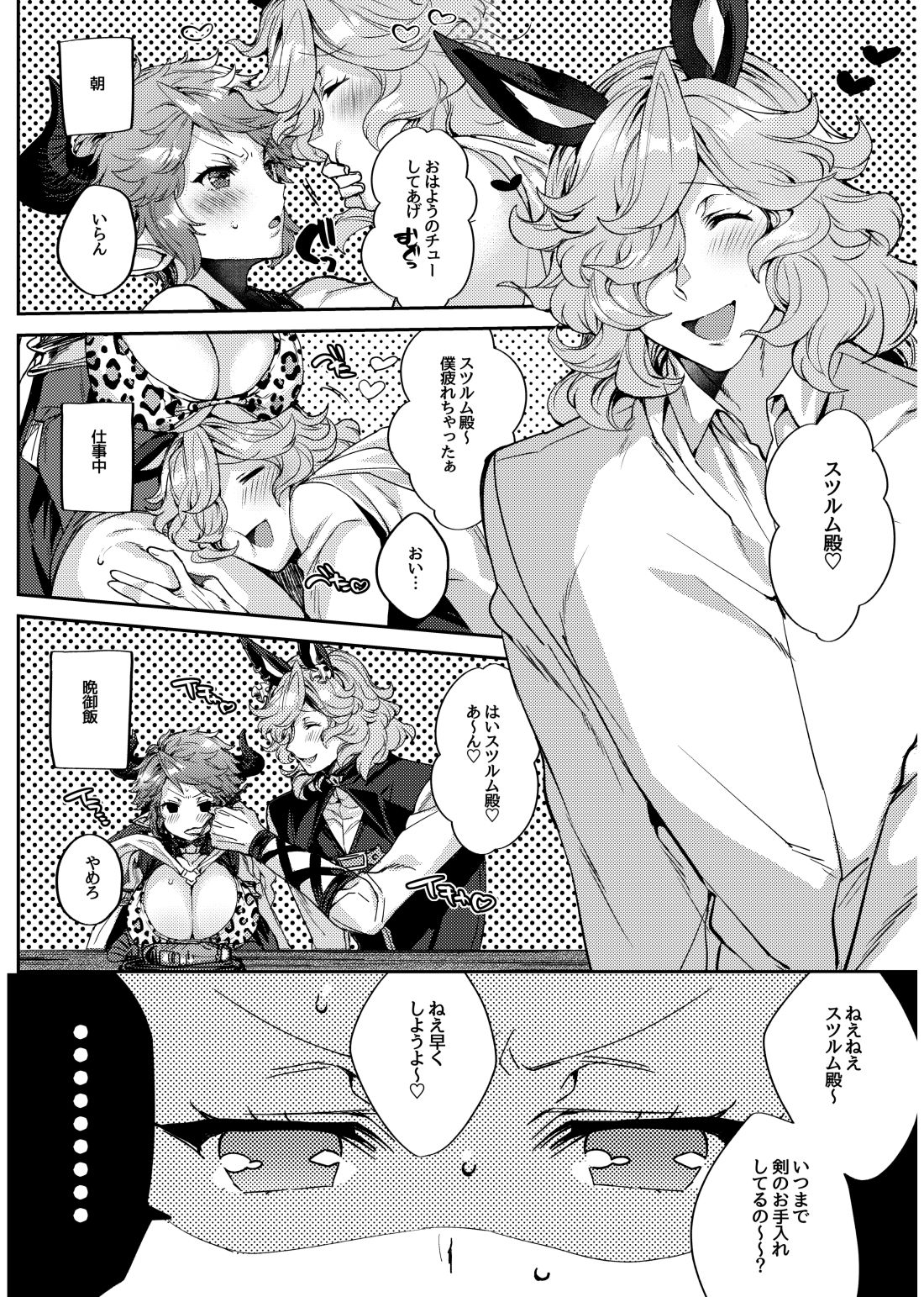 Kazoku ni Narou yo page 4 full