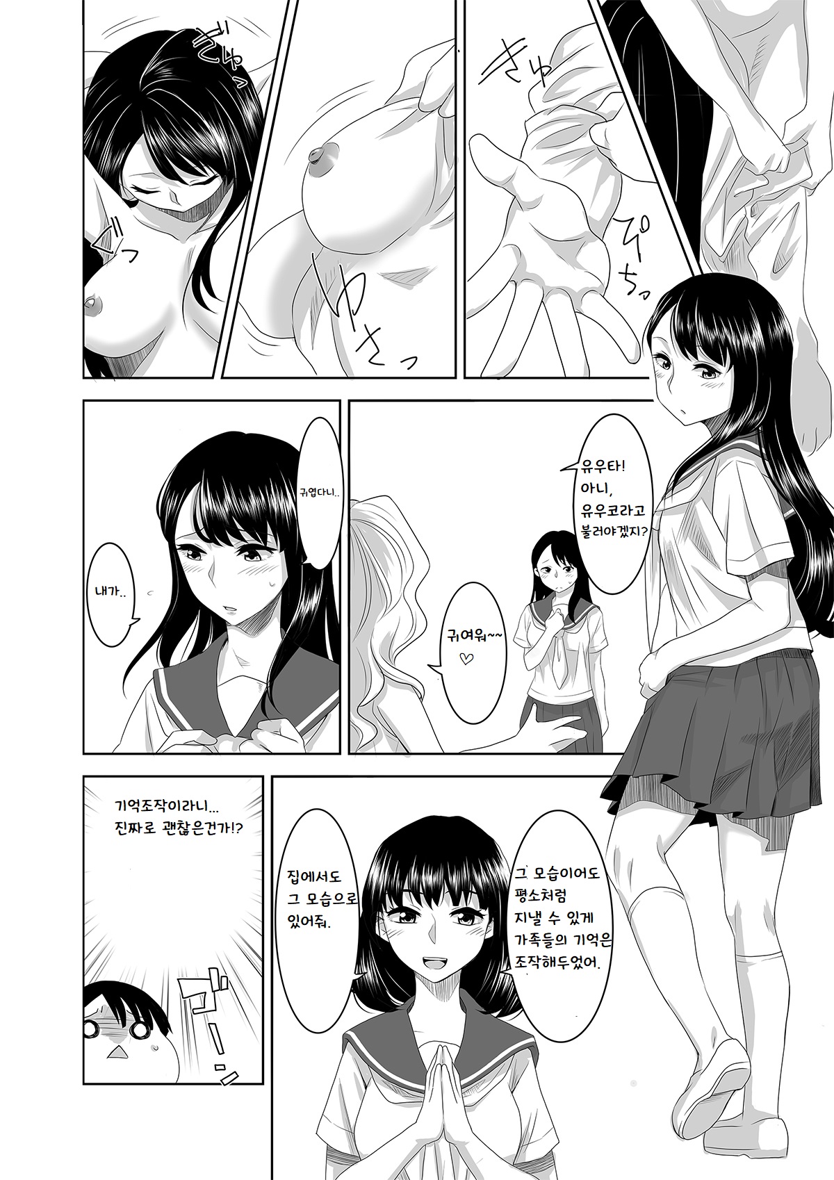 Youkoso! Asakuni Jinja e | 어서오세요! 아사쿠니 신사에 page 10 full