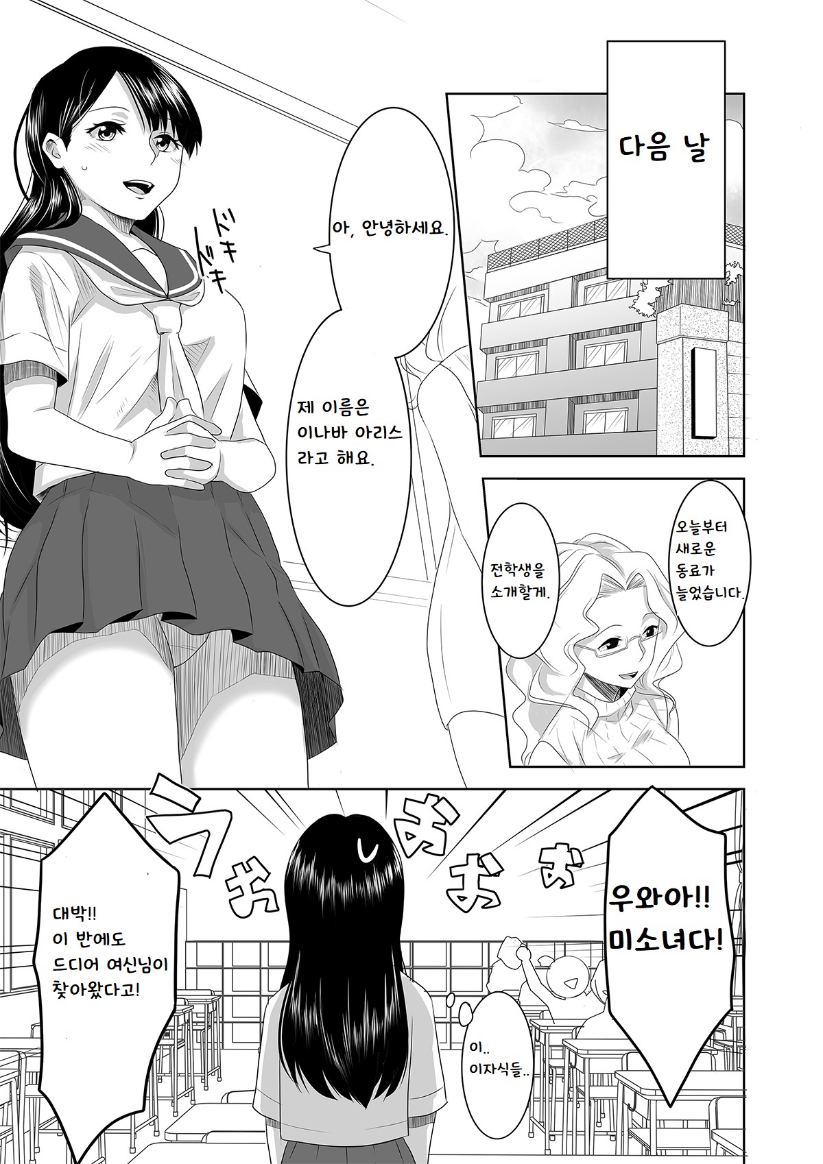 Youkoso! Asakuni Jinja e | 어서오세요! 아사쿠니 신사에 page 11 full