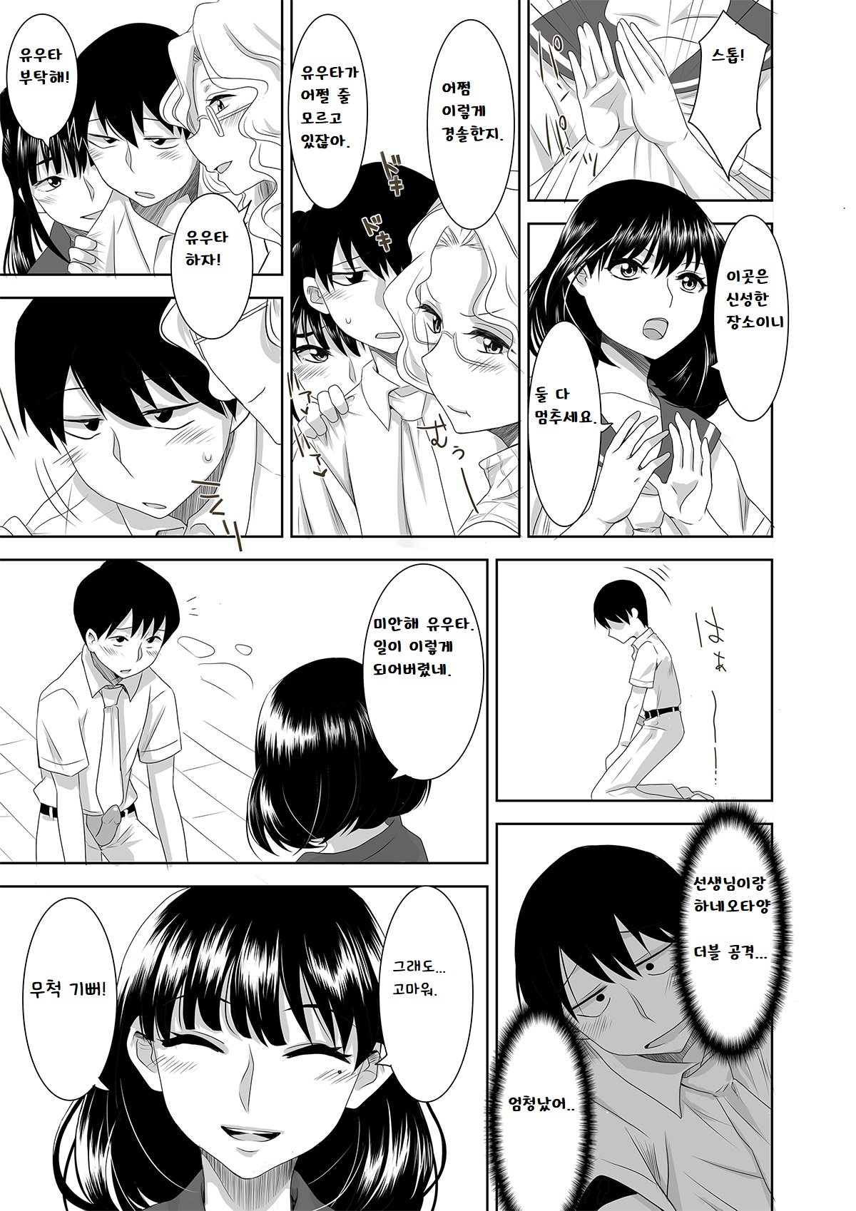 Youkoso! Asakuni Jinja e | 어서오세요! 아사쿠니 신사에 page 7 full