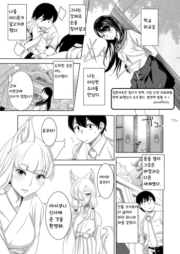 [Marialite] Youkoso! Asakuni Jinja e | 어서오세요! 아사쿠니 신사에 [Korean] cover