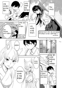 Youkoso! Asakuni Jinja e | 어서오세요! 아사쿠니 신사에