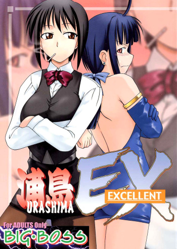 (CR30) [BIG BOSS (Hontai Bai)] Urashima EX Excellent (Love Hina) [English] [EHCOVE] cover