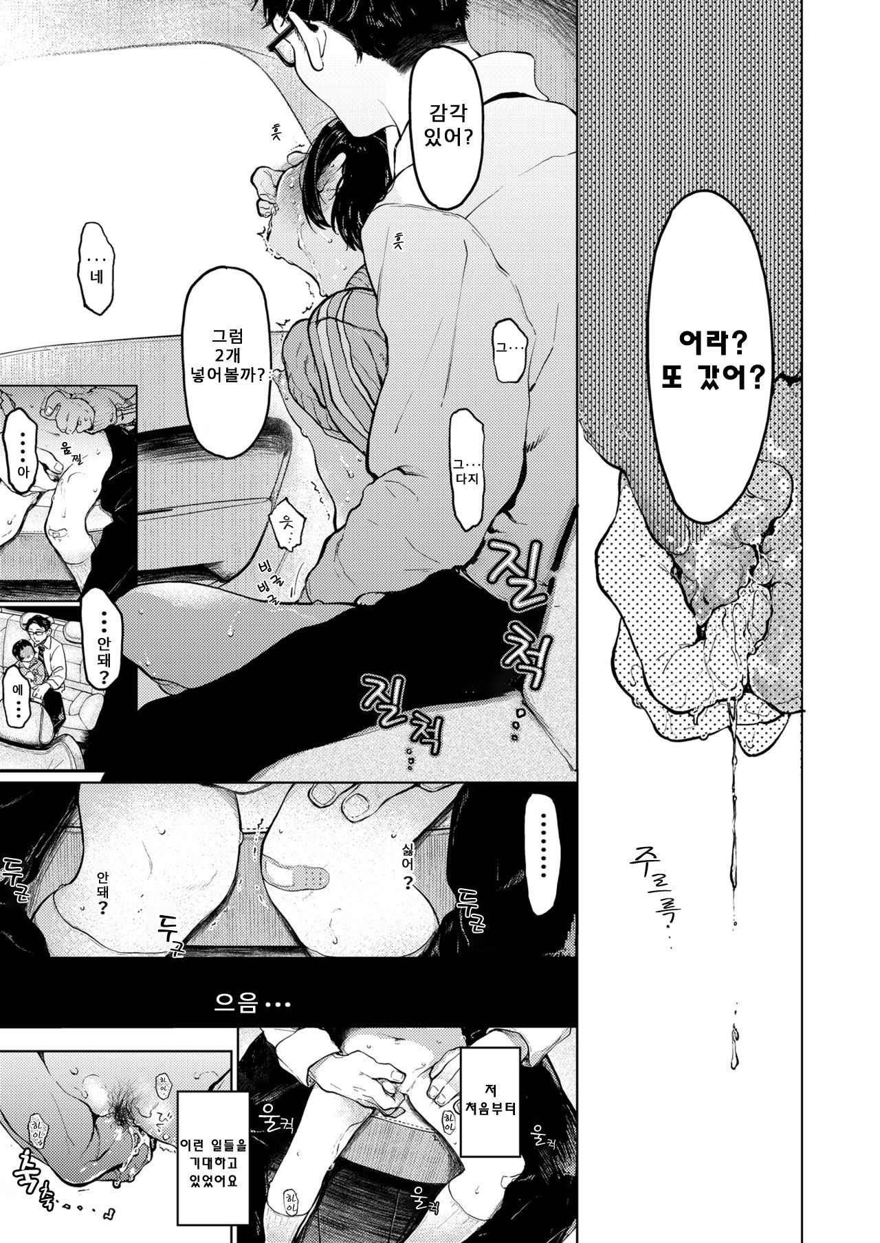 Kumi-chan 2 | 쿠미짱 2 page 2 full