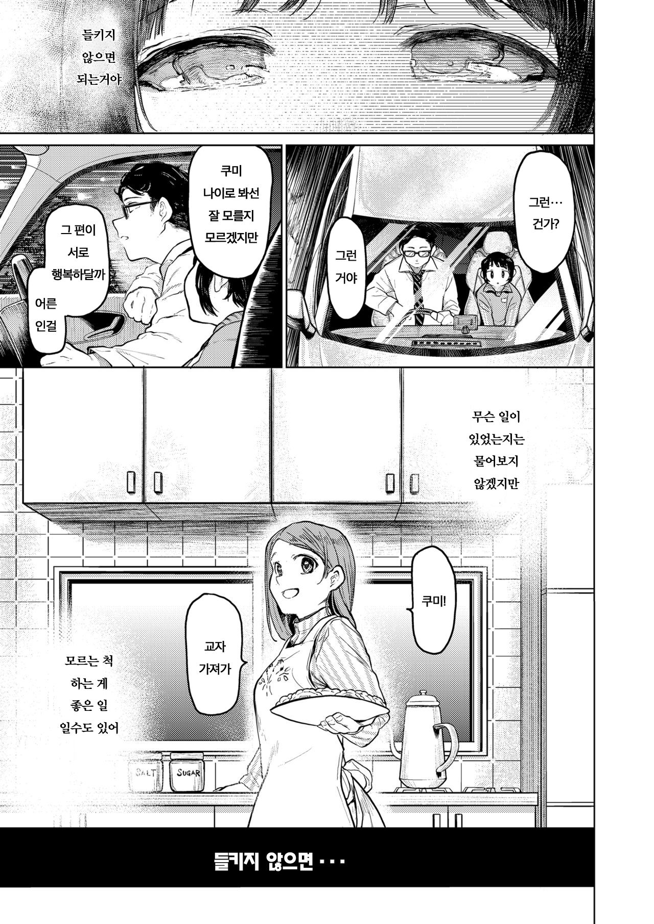 Kumi-chan 2 | 쿠미짱 2 page 6 full