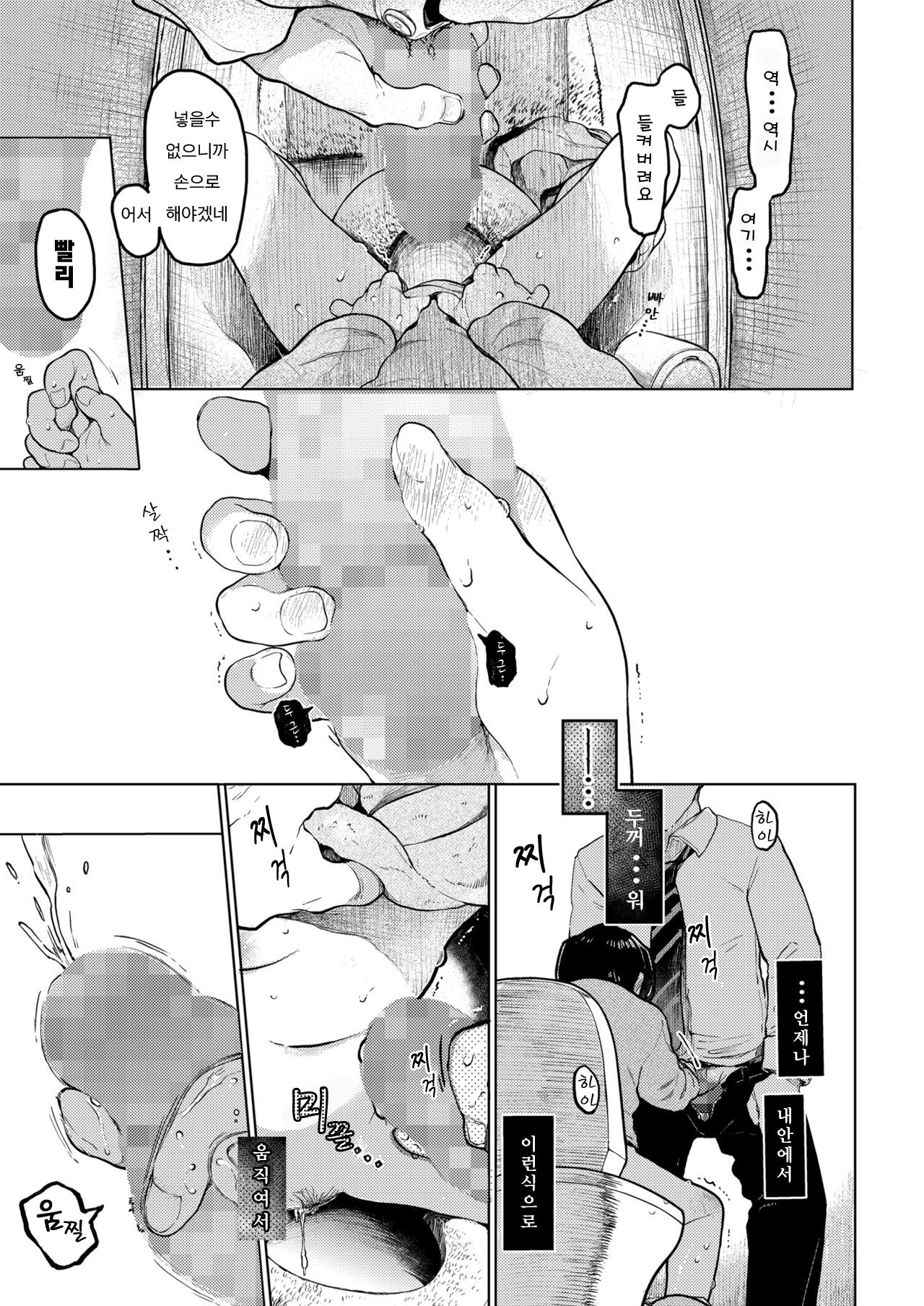 Kumi-chan 2 | 쿠미짱 2 page 8 full