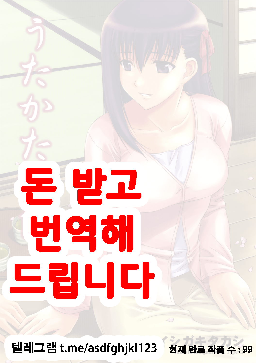 Utakata Sakurairo page 1 full