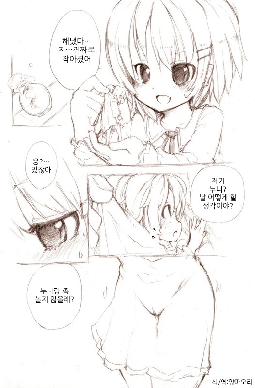 Ookii Onnanoko to no Etchi Manga | 큰 여자애와 야한일하는 만화 page 1 full