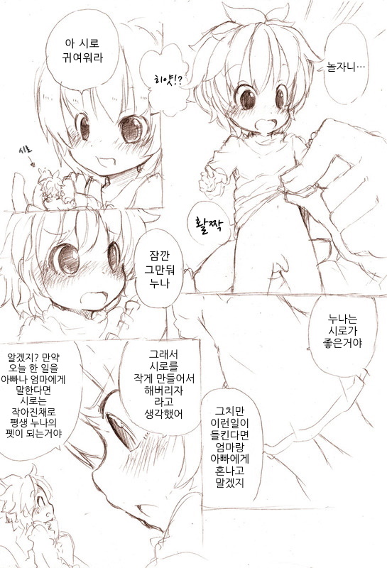 Ookii Onnanoko to no Etchi Manga | 큰 여자애와 야한일하는 만화 page 2 full