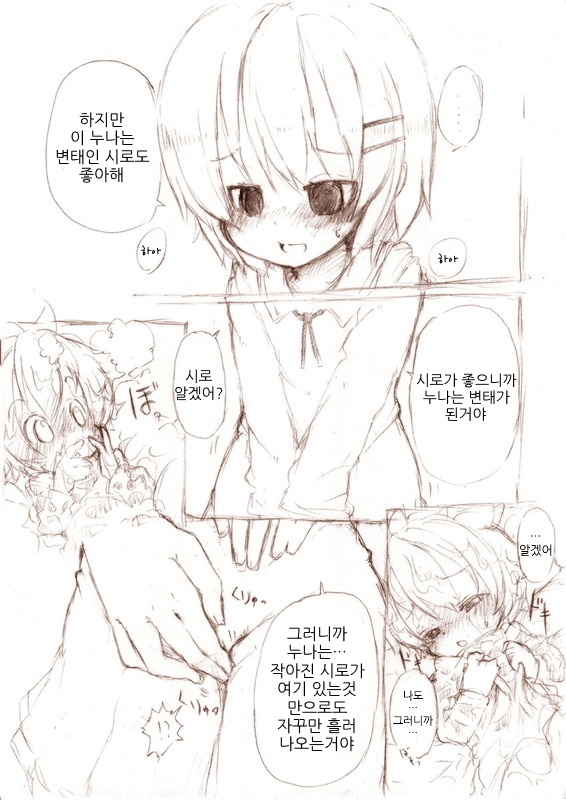 Ookii Onnanoko to no Etchi Manga | 큰 여자애와 야한일하는 만화 page 7 full