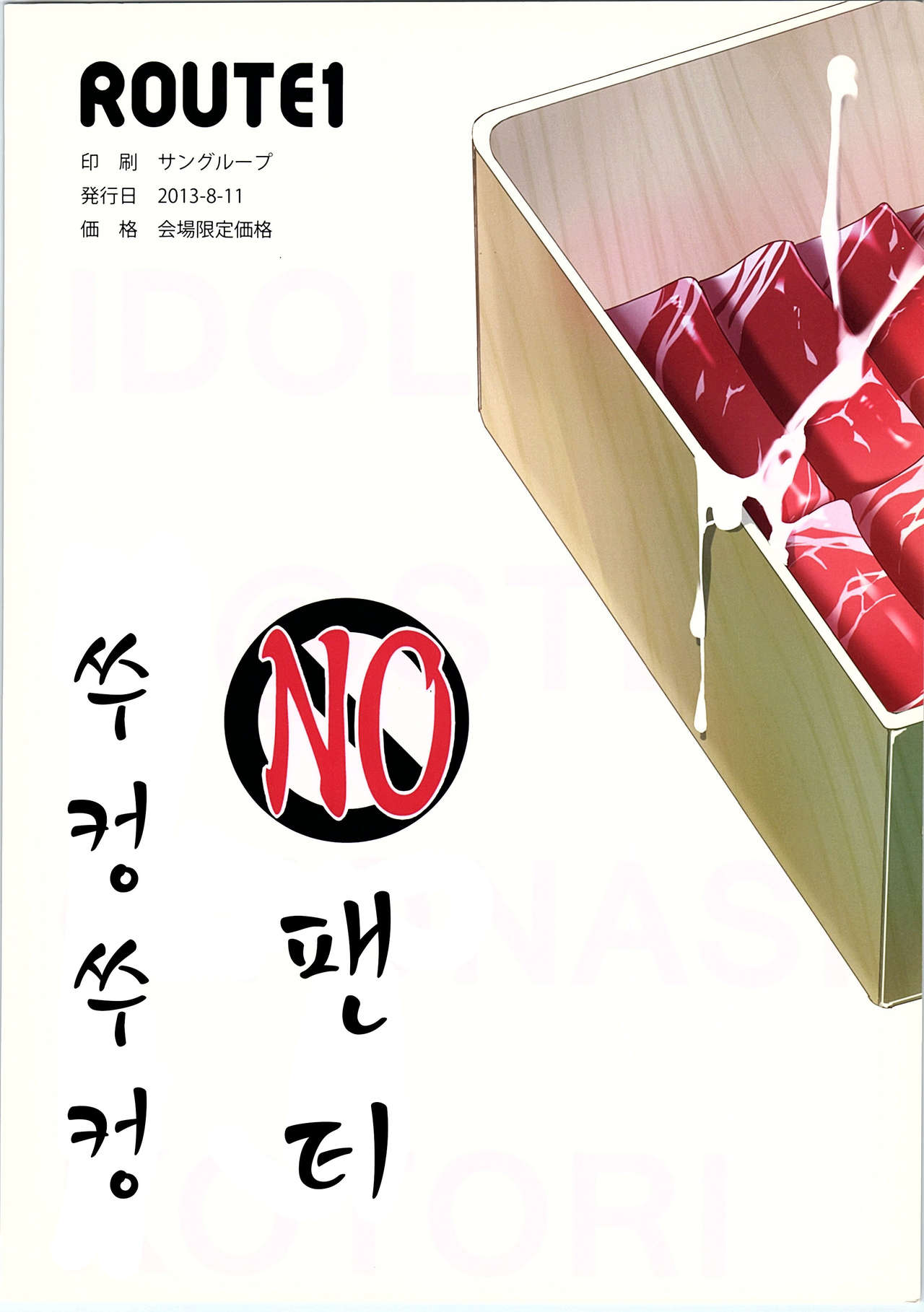 No-pan Jupojupo ｜ No 팬티 쑤컹쑤컹 page 11 full