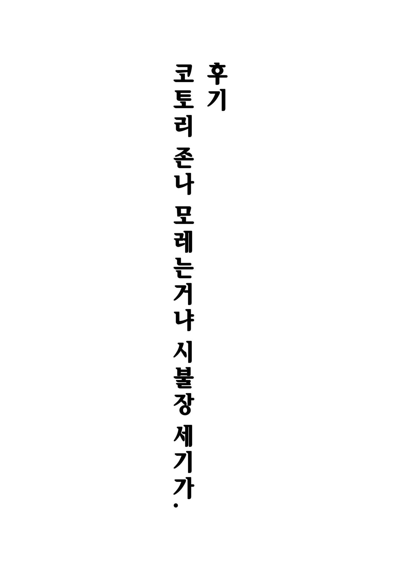 No-pan Jupojupo ｜ No 팬티 쑤컹쑤컹 page 12 full