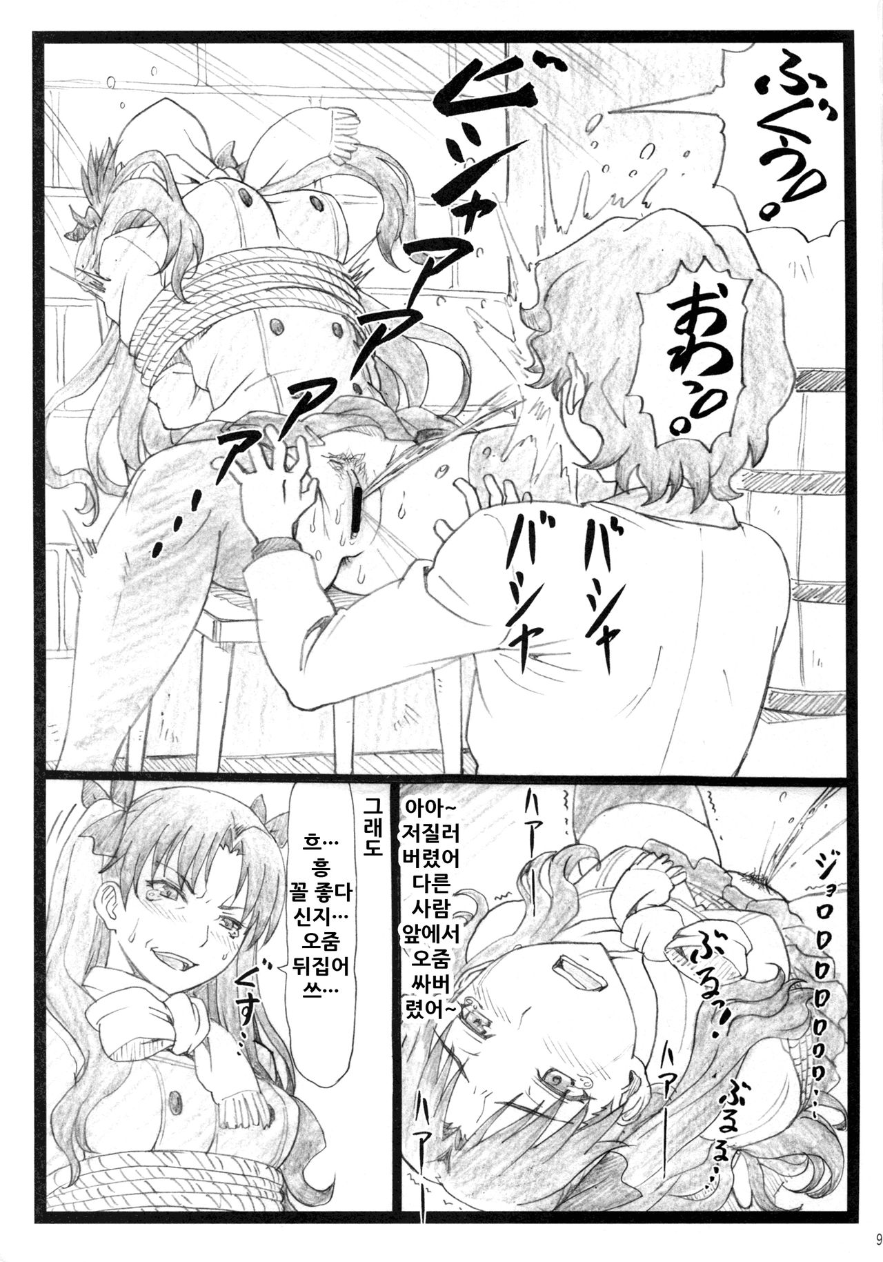 Rin to Shite... page 10 full