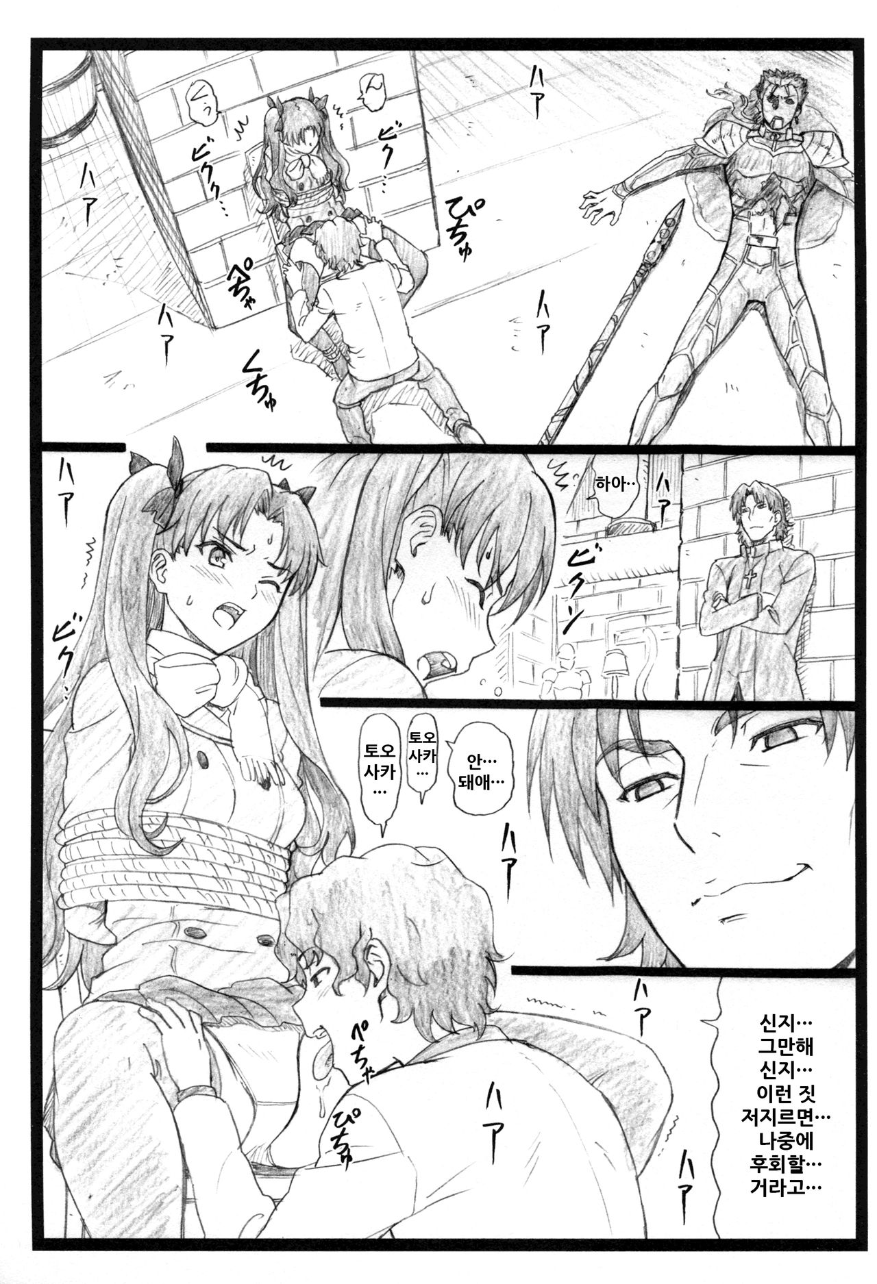 Rin to Shite... page 4 full