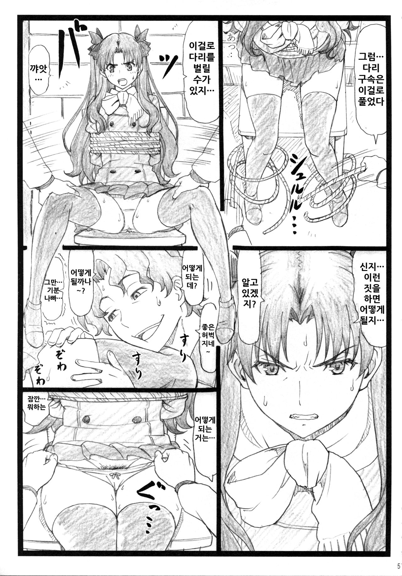 Rin to Shite... page 6 full
