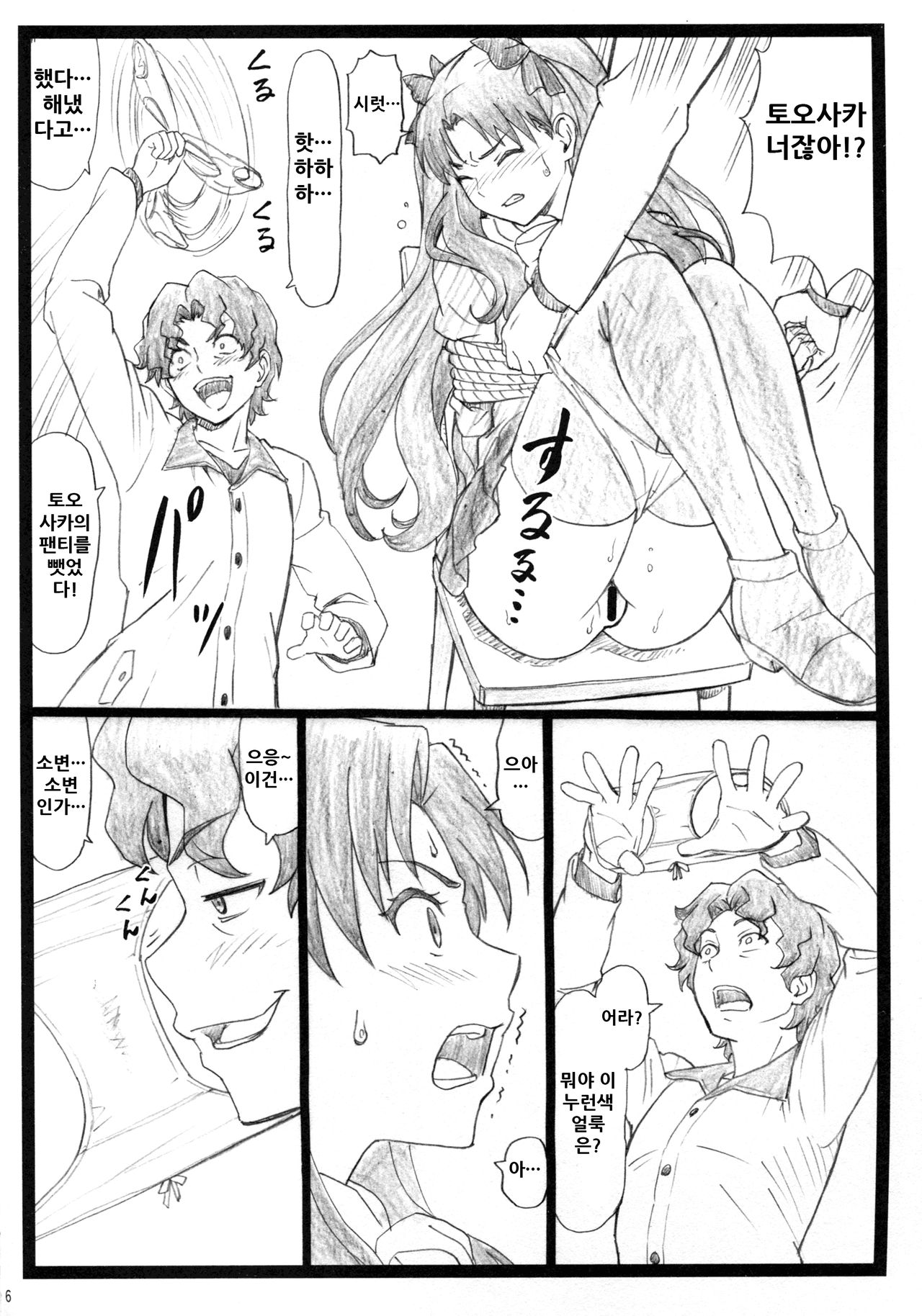 Rin to Shite... page 7 full