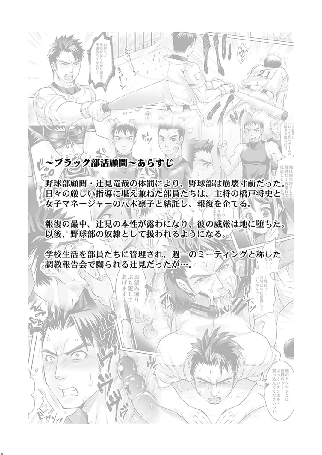 Black Bukatsu Komon Choukyou page 2 full