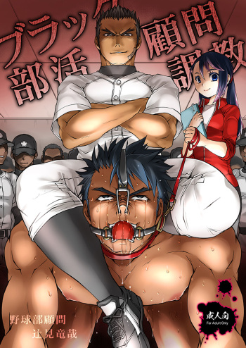 [Studio H.A.O (Tomto)] Black Bukatsu Komon Choukyou [Digital] cover
