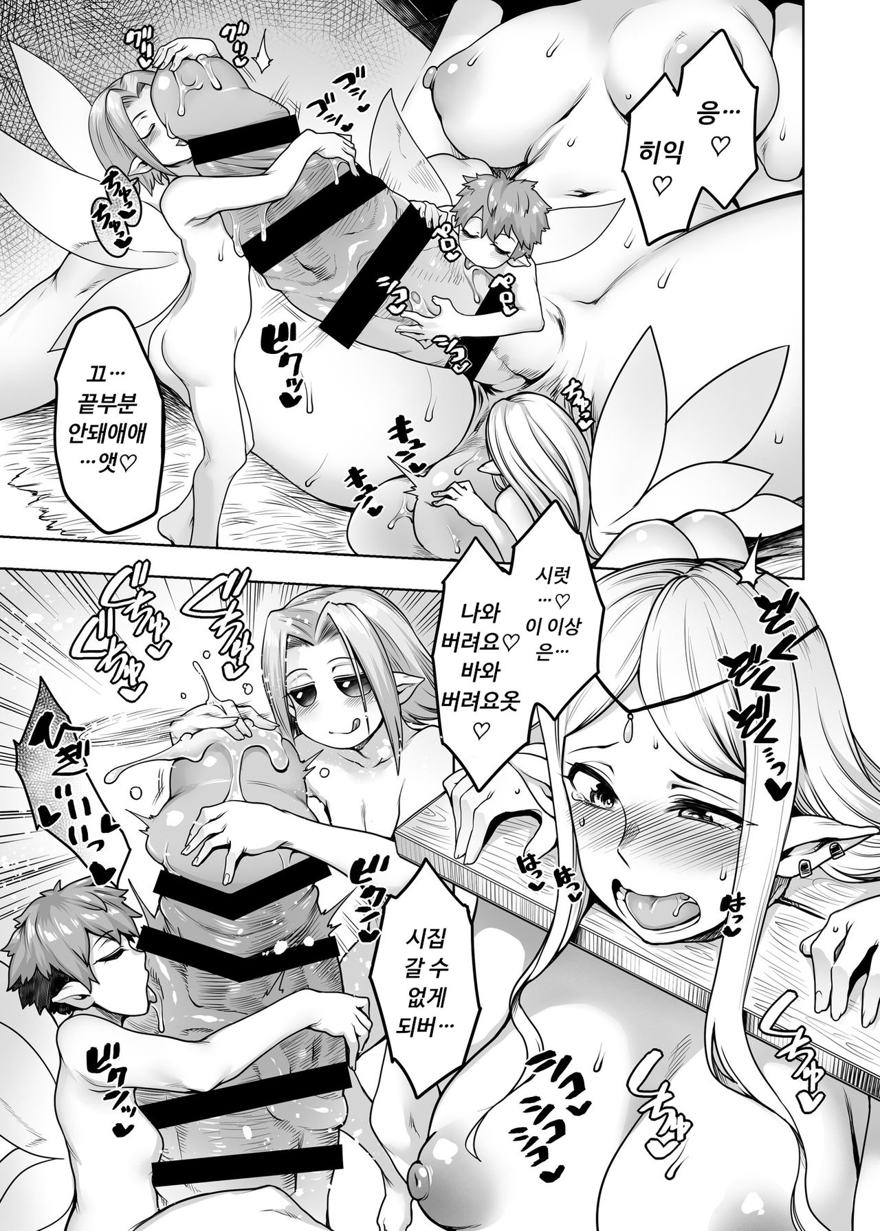 Futanari Elf to Yousei no Moriㅣ후타나리 엘프와 요정의 숲 page 7 full