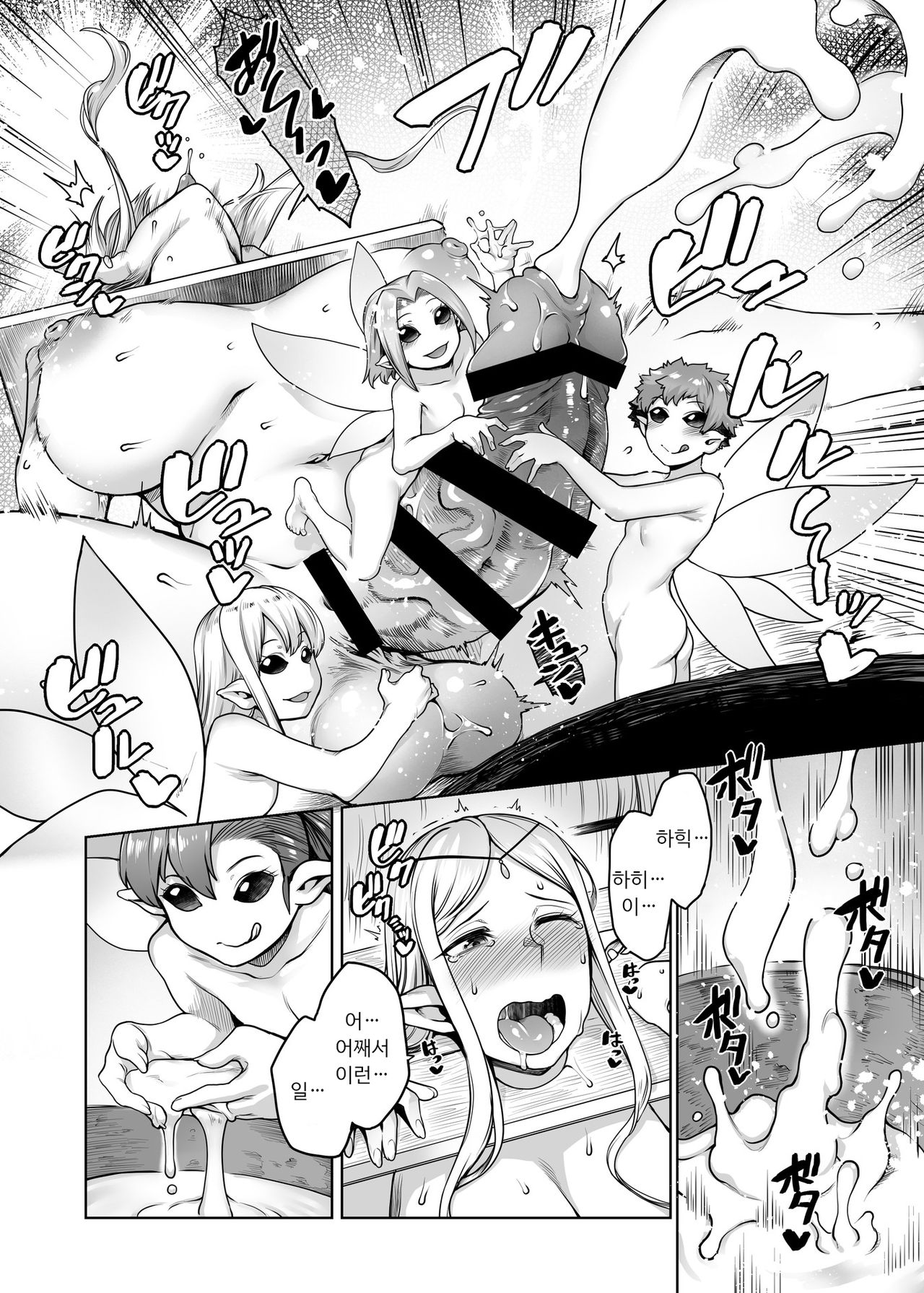 Futanari Elf to Yousei no Moriㅣ후타나리 엘프와 요정의 숲 page 8 full