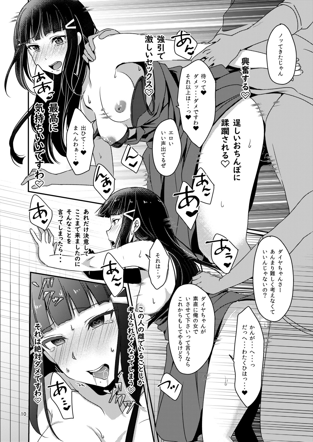 Senjou no Cinderella 2 page 11 full