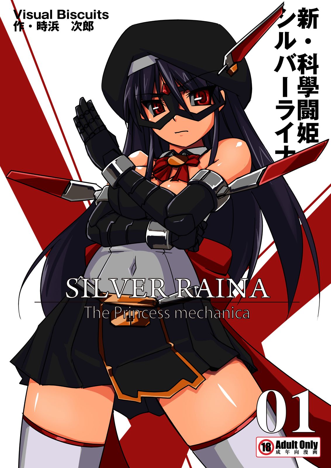Shin Kagaku Touki Silver Raina 01 page 1 full