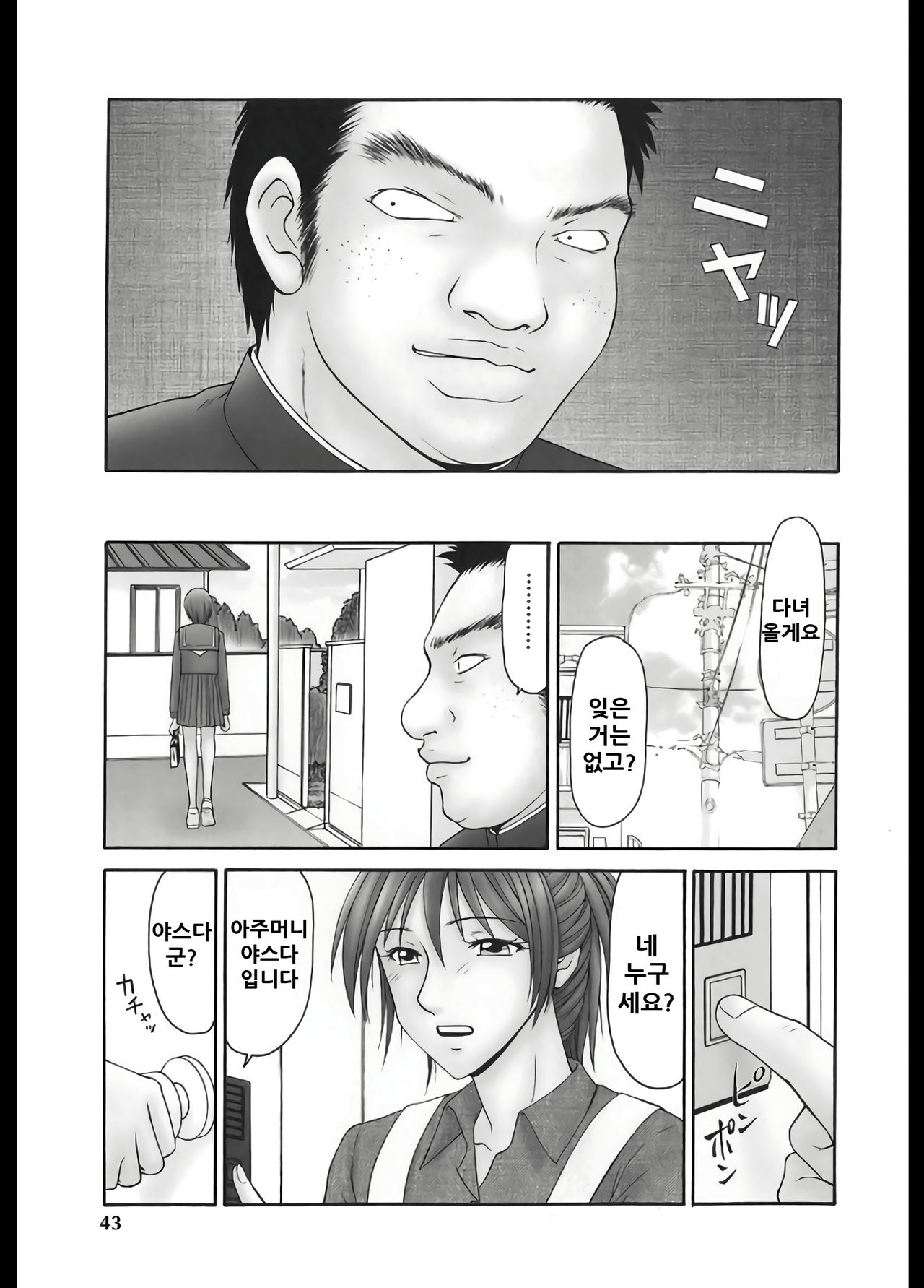 Aoyama Bojou to Yasuda Kun page 12 full