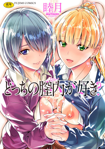 [Mutsuki] Docchi no Naka ga Suki? [Digital] cover