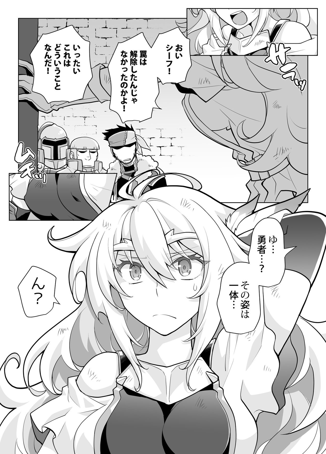 Nyotaika Yuusha-chan Level 1 page 7 full