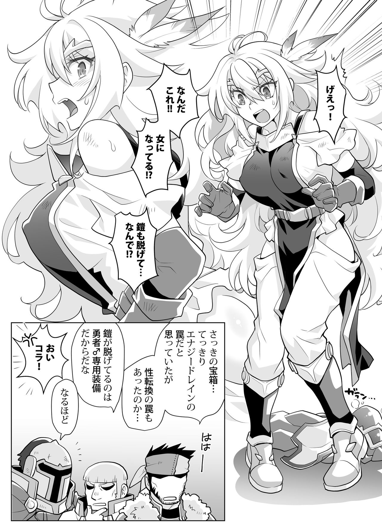 Nyotaika Yuusha-chan Level 1 page 8 full
