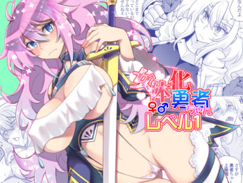 [Kukudou (ckj)] Nyotaika Yuusha-chan Level 1 [Digital] cover