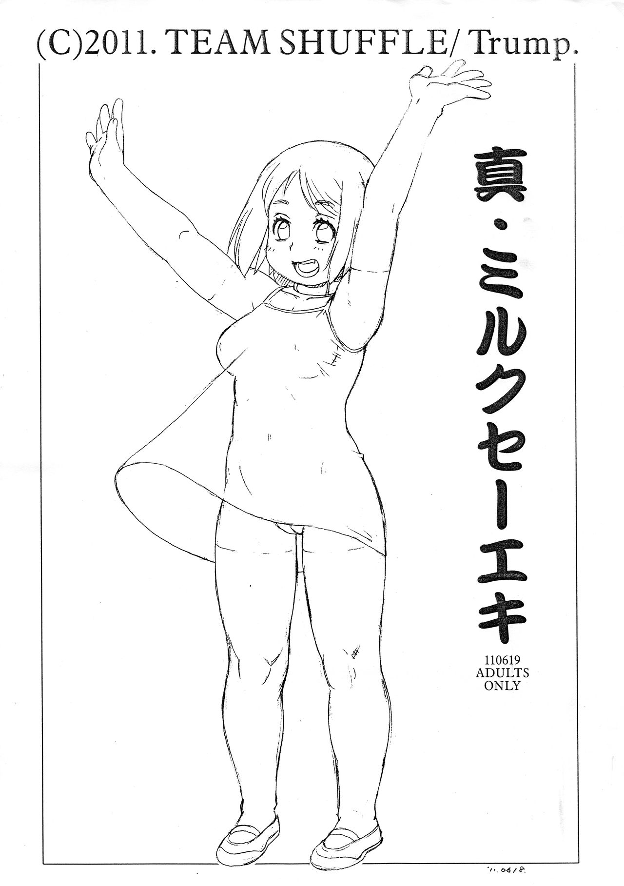 Shin Milk Seiki page 1 full
