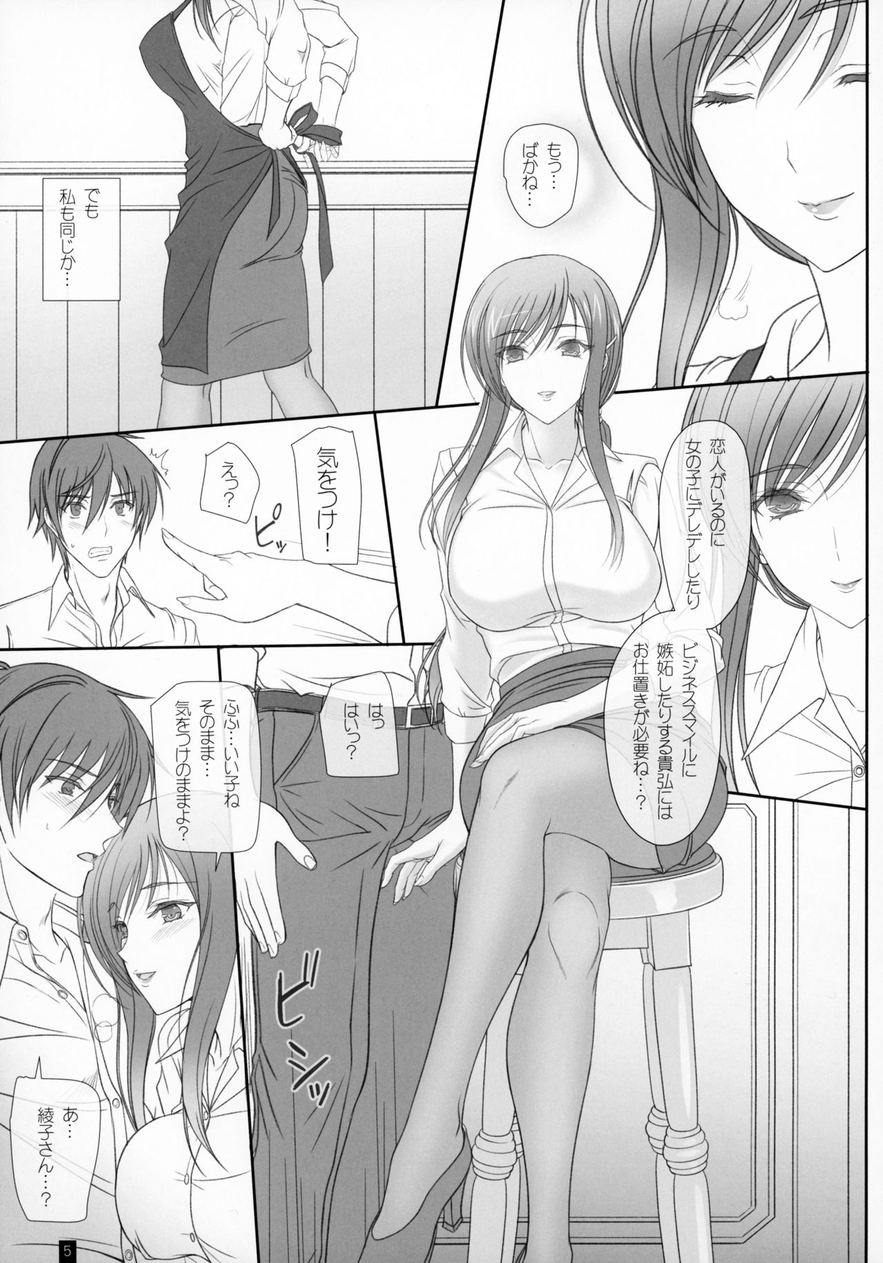 Oh! Ayako! More!&More!! page 4 full