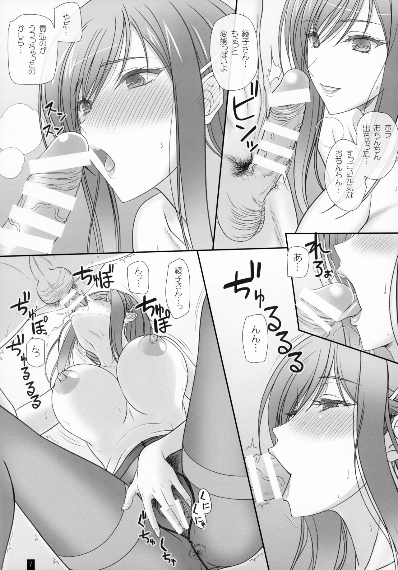 Oh! Ayako! More!&More!! page 6 full