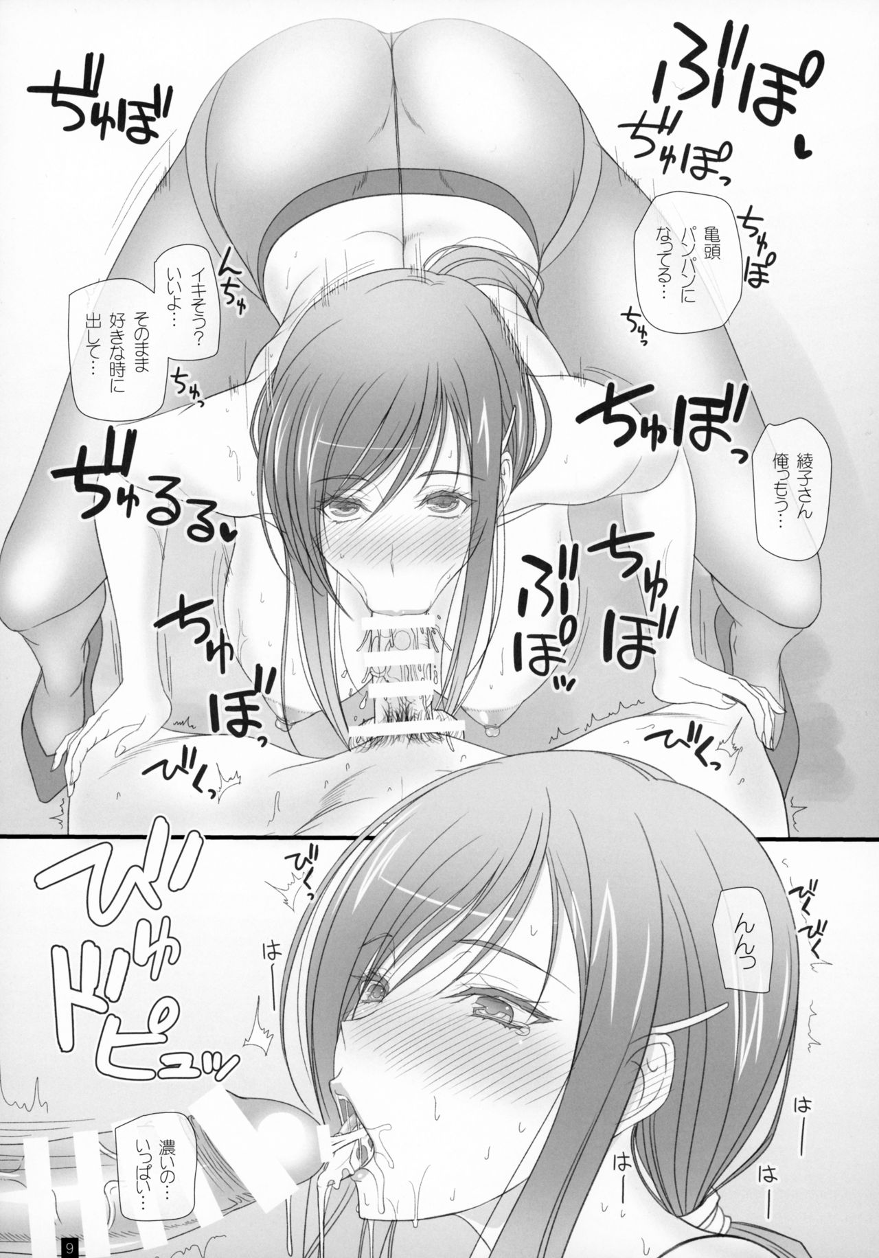 Oh! Ayako! More!&More!! page 8 full