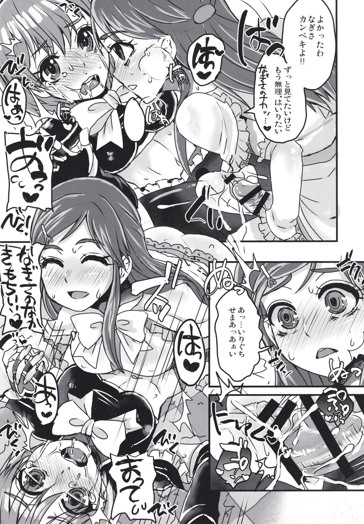 Nagisa de Nankai Nuita ka Wakaranai. 2 page 9 full