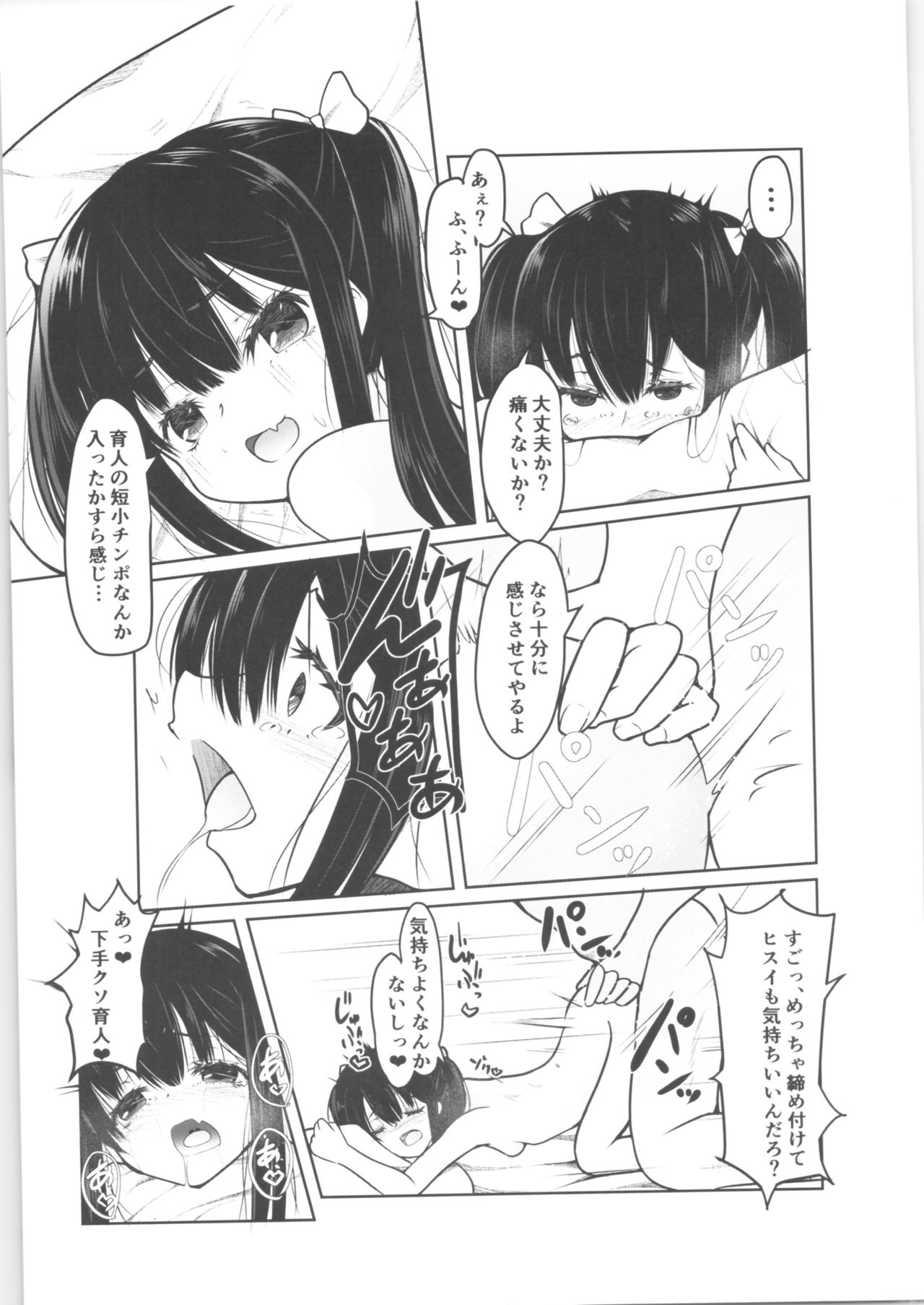 "Otona nanoni Doutei w Dassaa w" toks Aotte kita TS Mesugaki o Wakaraseru! page 12 full