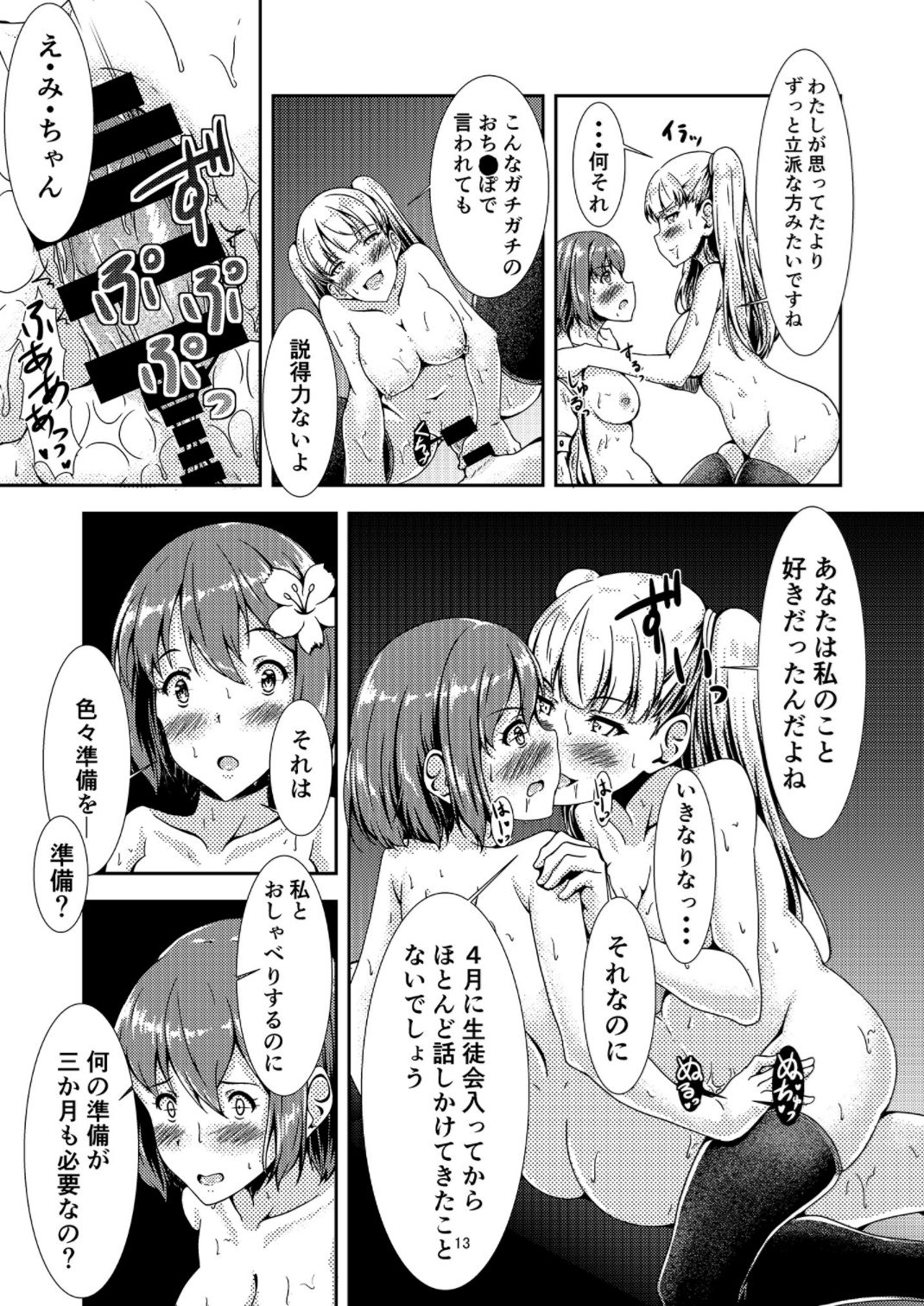 Oshiroibana page 12 full
