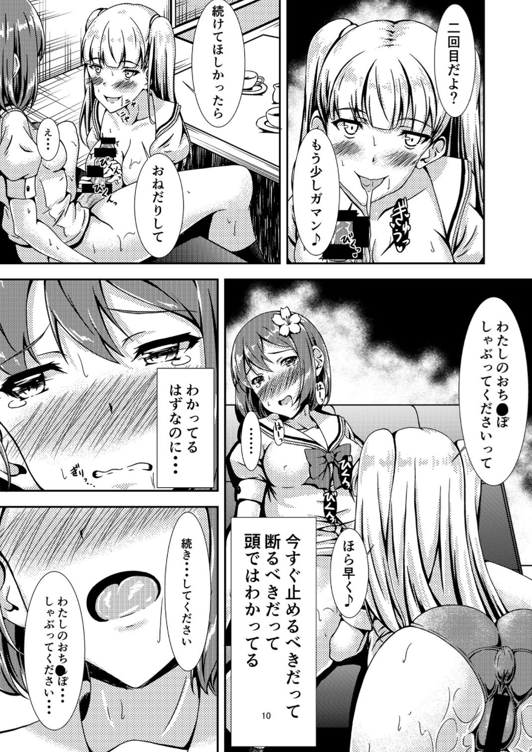 Oshiroibana page 9 full