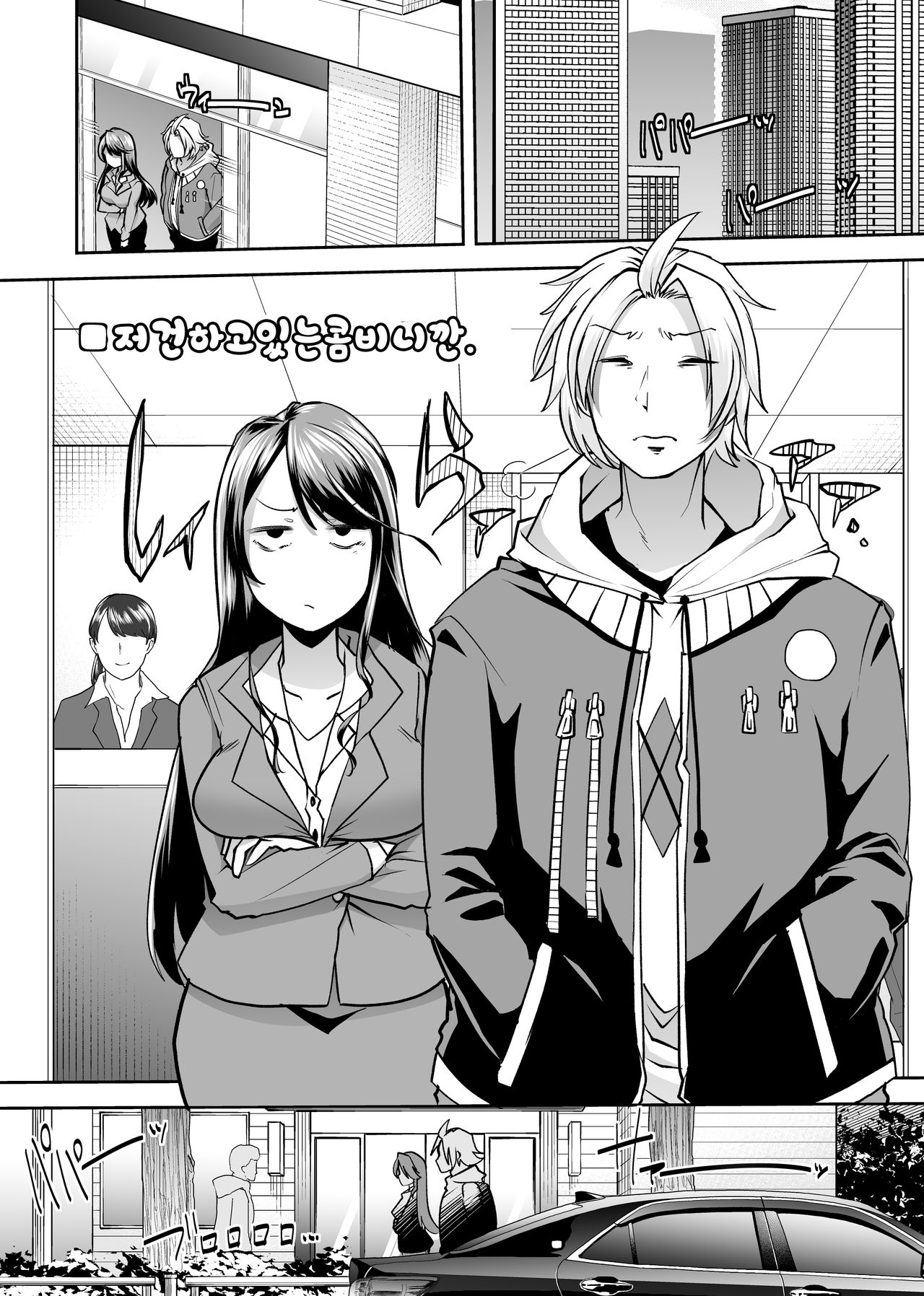 Asoko wa Yatteru kara. | 그쪽은 하고있으니깐。 page 3 full