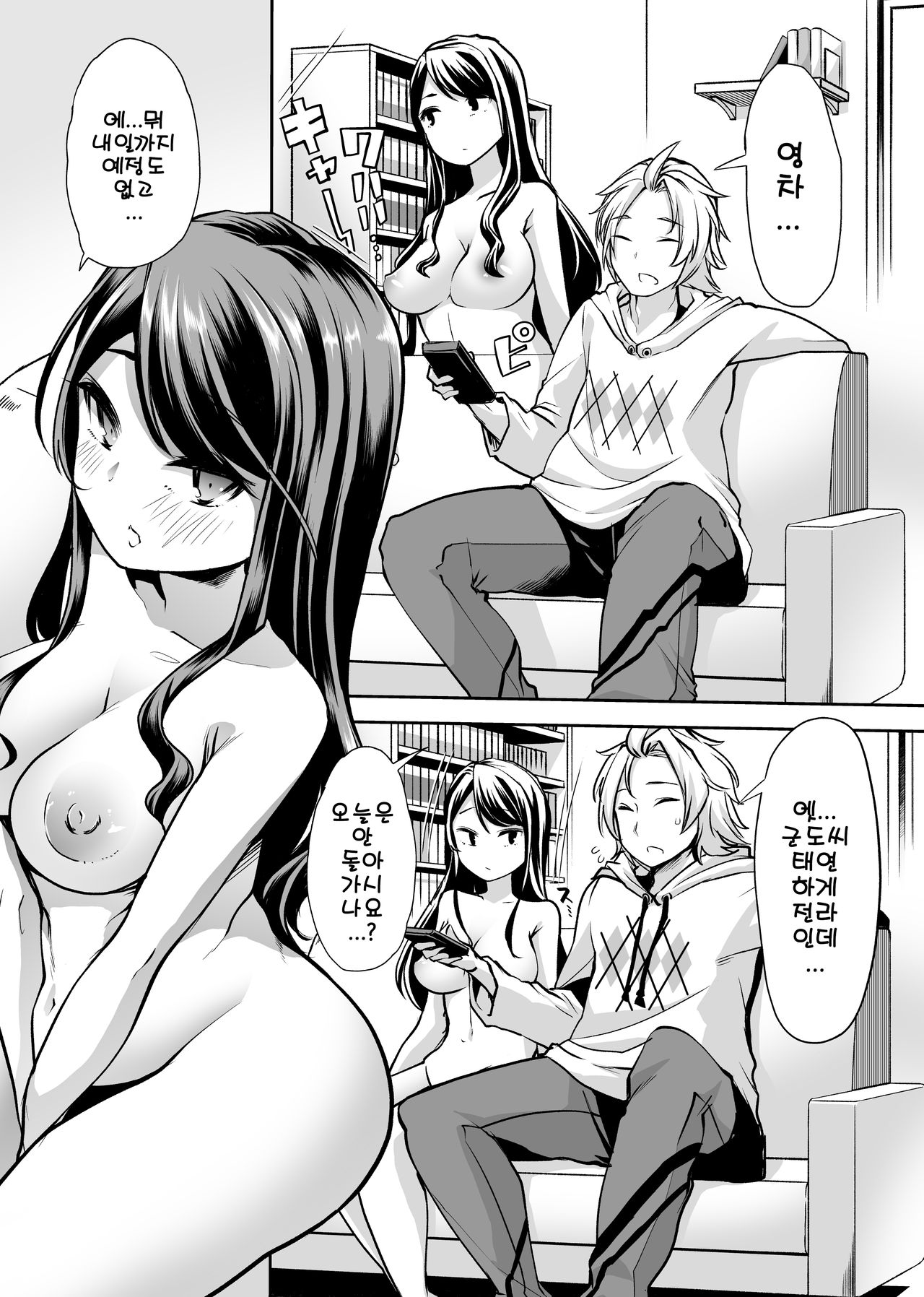 Asoko wa Yatteru kara. | 그쪽은 하고있으니깐。 page 5 full