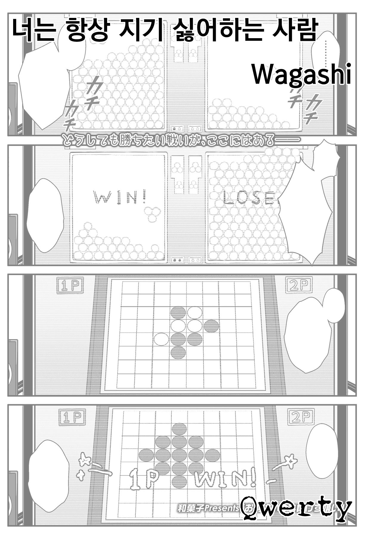 Omae wa Itsumo Makezugirai | 너는 항상 지기 싫어하는 사람 page 1 full