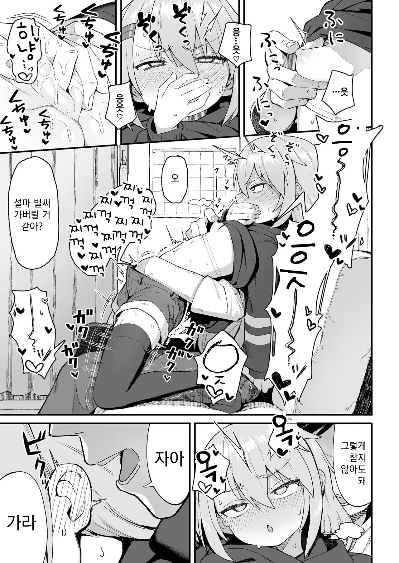 Omae wa Itsumo Makezugirai | 너는 항상 지기 싫어하는 사람 page 10 full