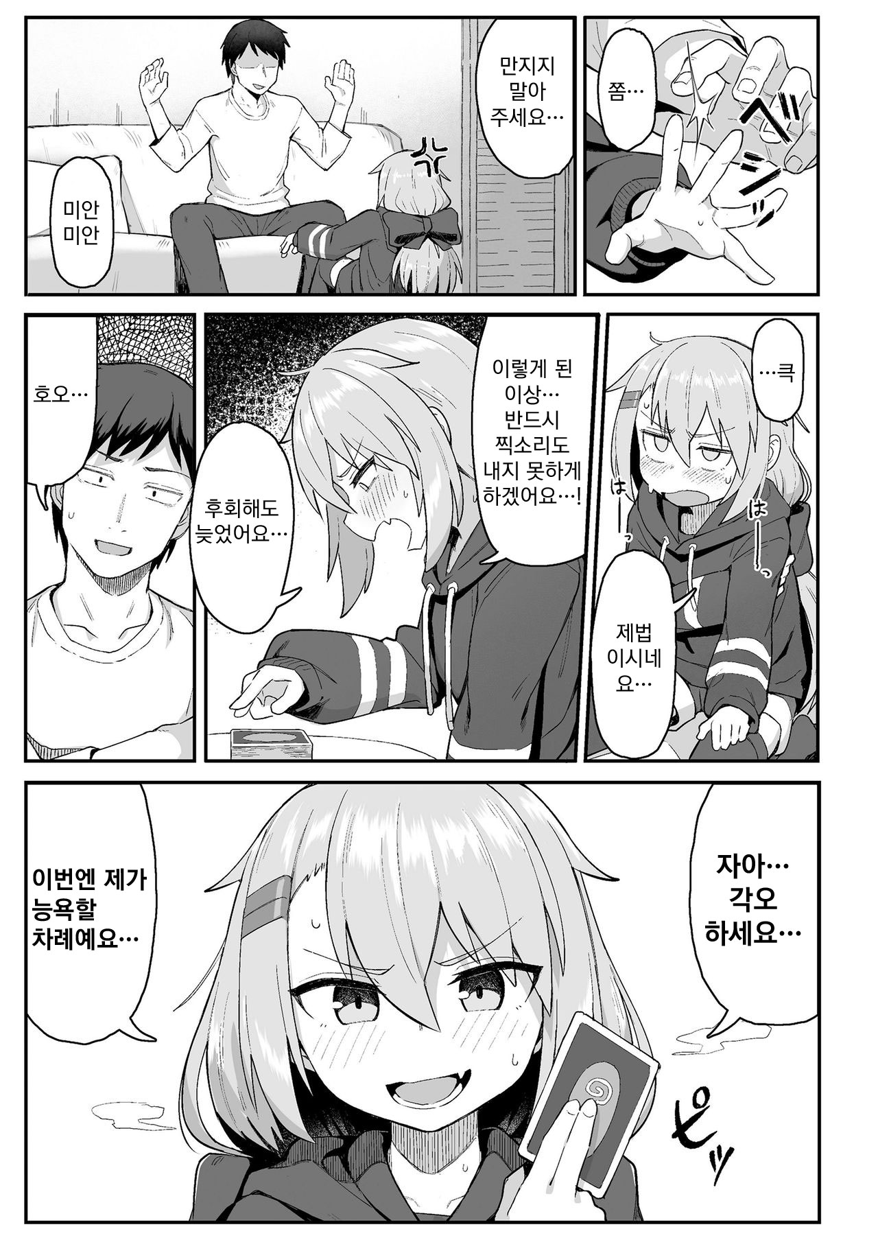 Omae wa Itsumo Makezugirai | 너는 항상 지기 싫어하는 사람 page 12 full